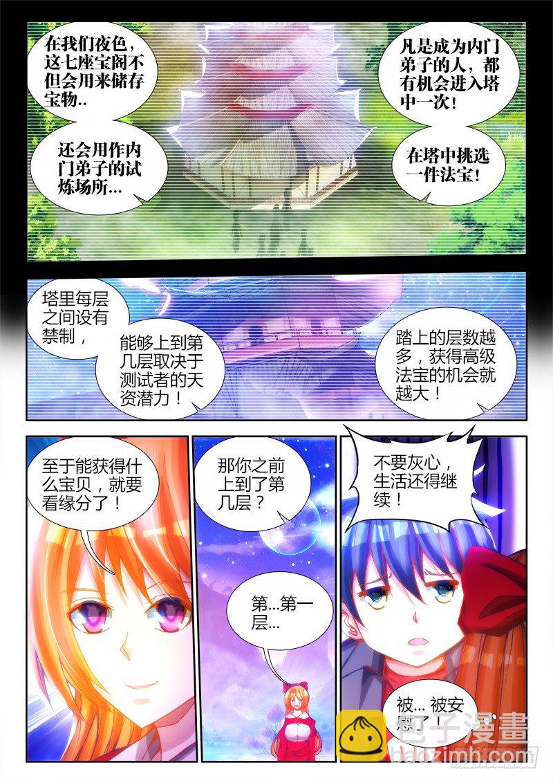 81、丹碎-第79话