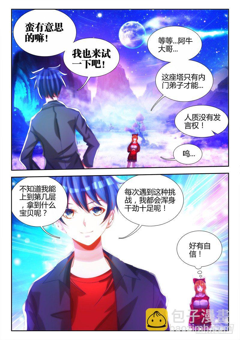 81、丹碎-第79话