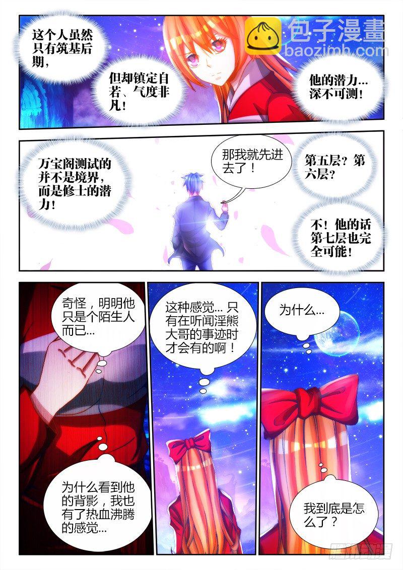 81、丹碎-第79话