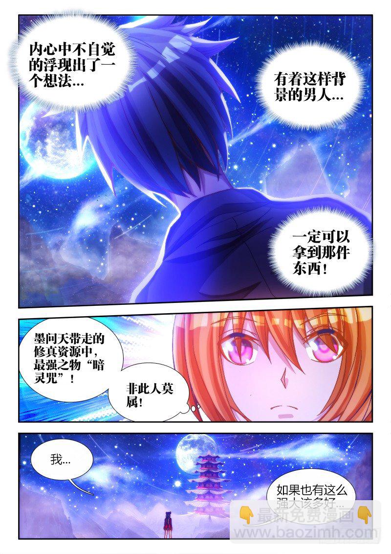 81、丹碎-第79话