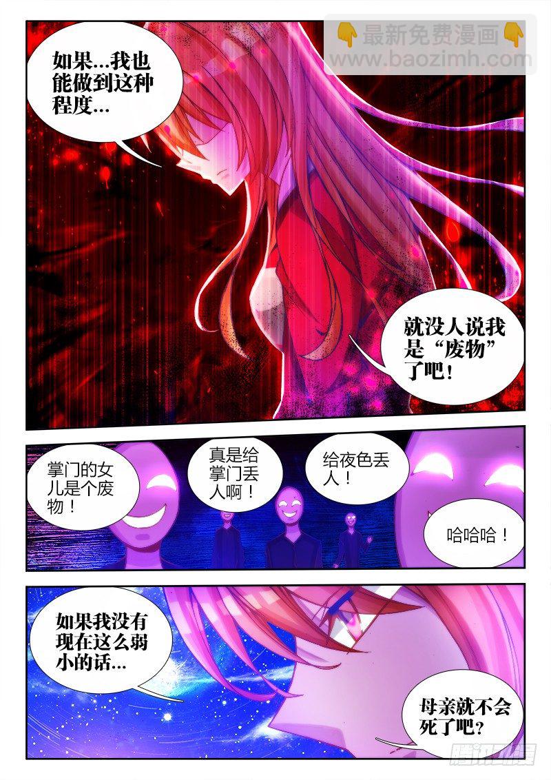 81、丹碎-第79话