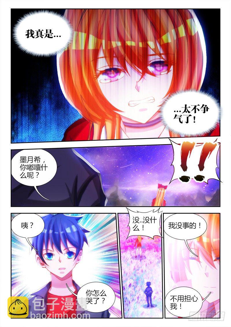 81、丹碎-第79话