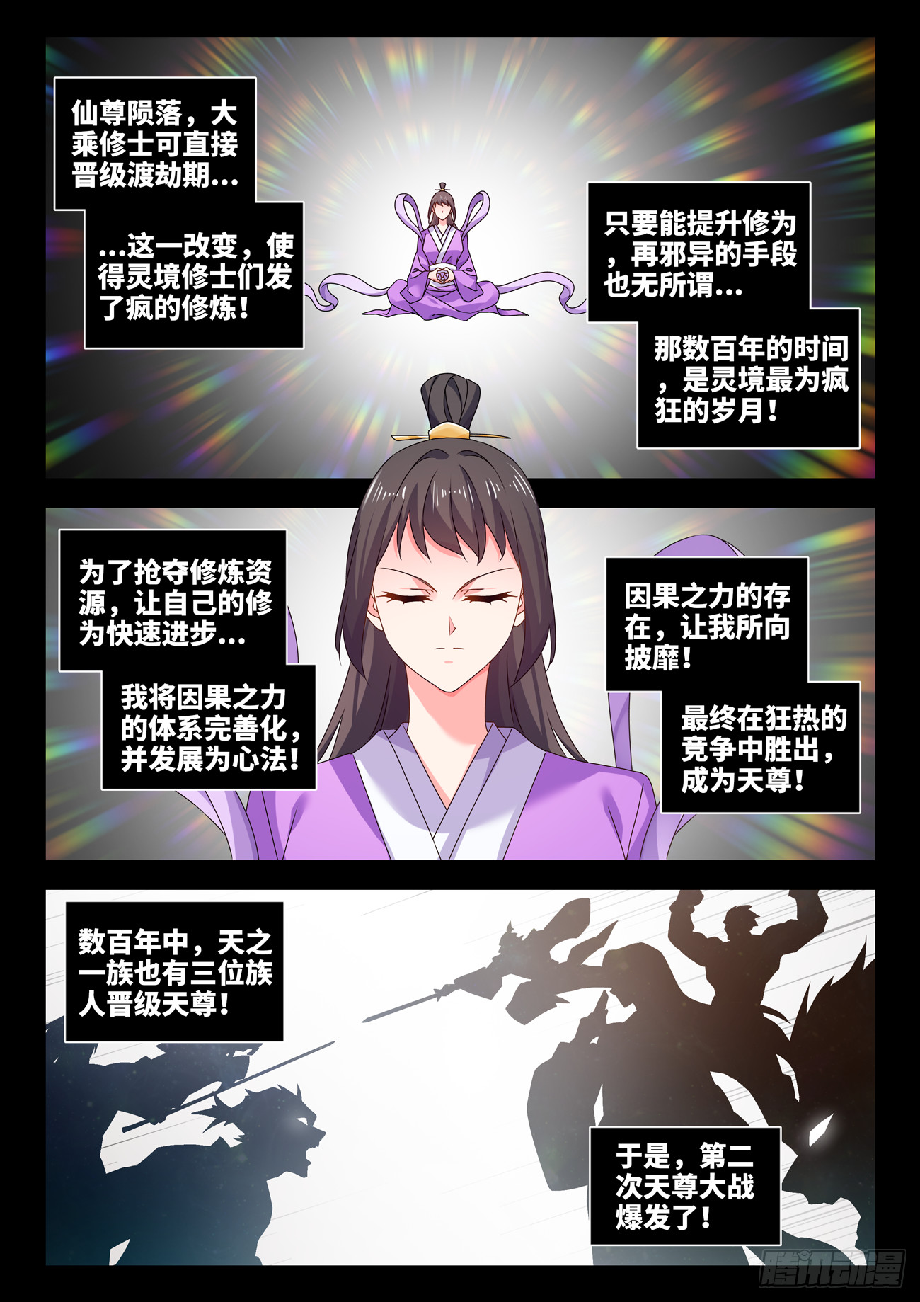 777、会议-第781话