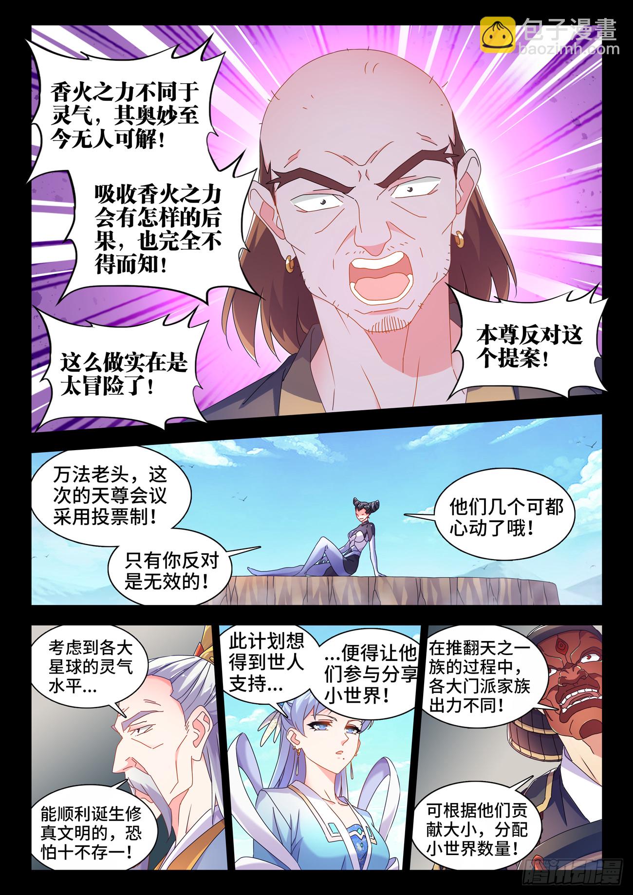 777、会议-第781话