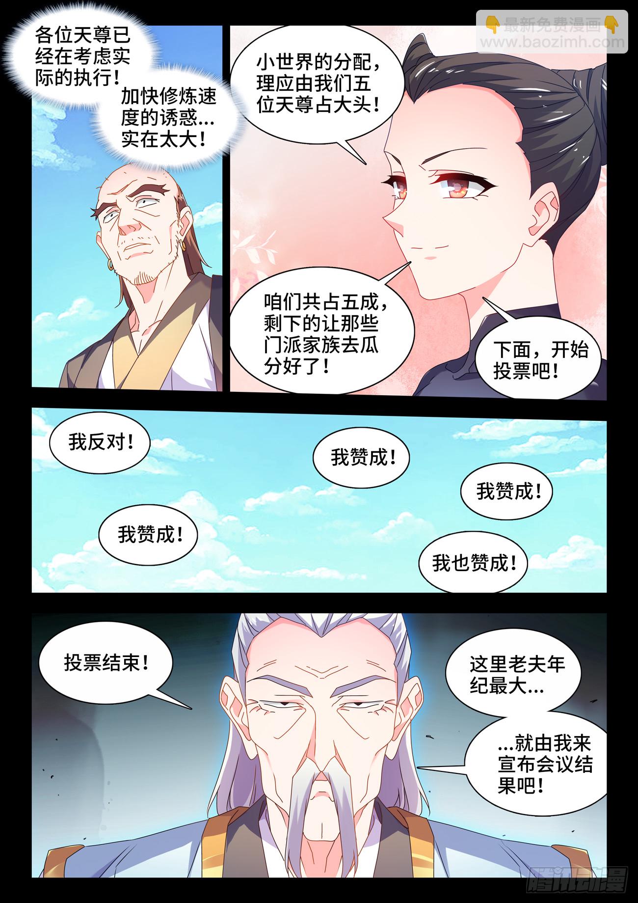 777、会议-第781话