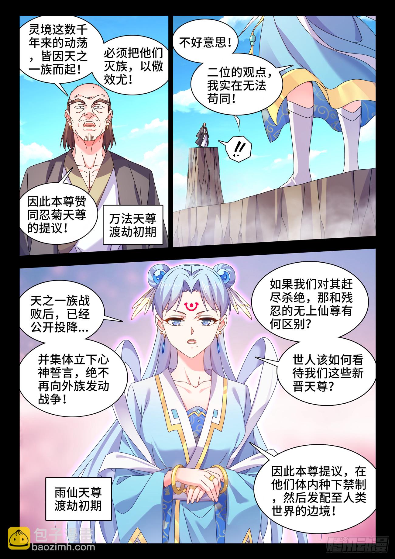 777、会议-第781话