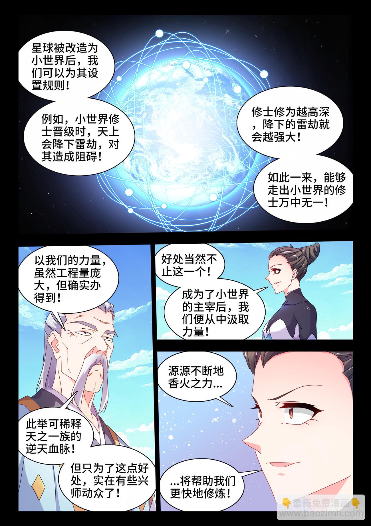 777、会议-第781话