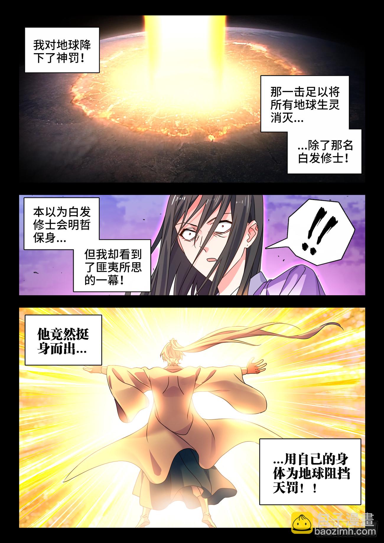 779、天罚-第783话