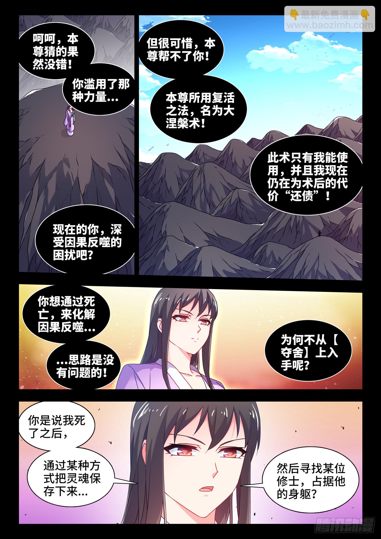 779、天罚-第783话