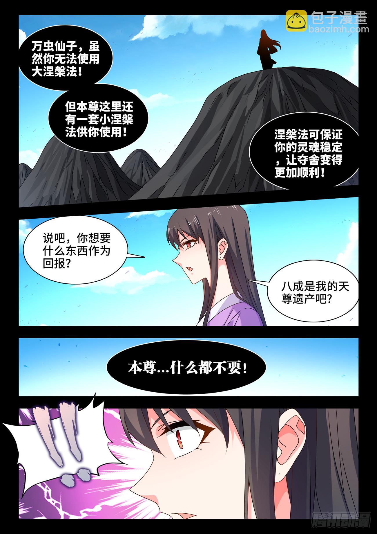 779、天罚-第783话