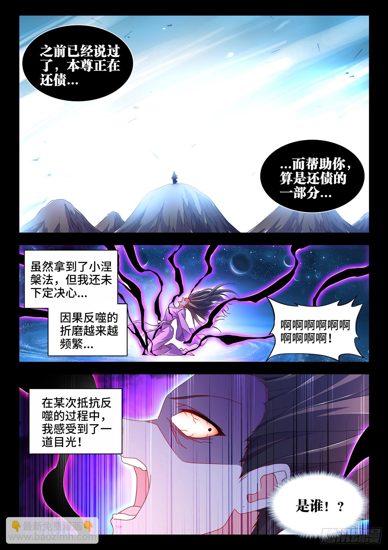 779、天罚-第783话