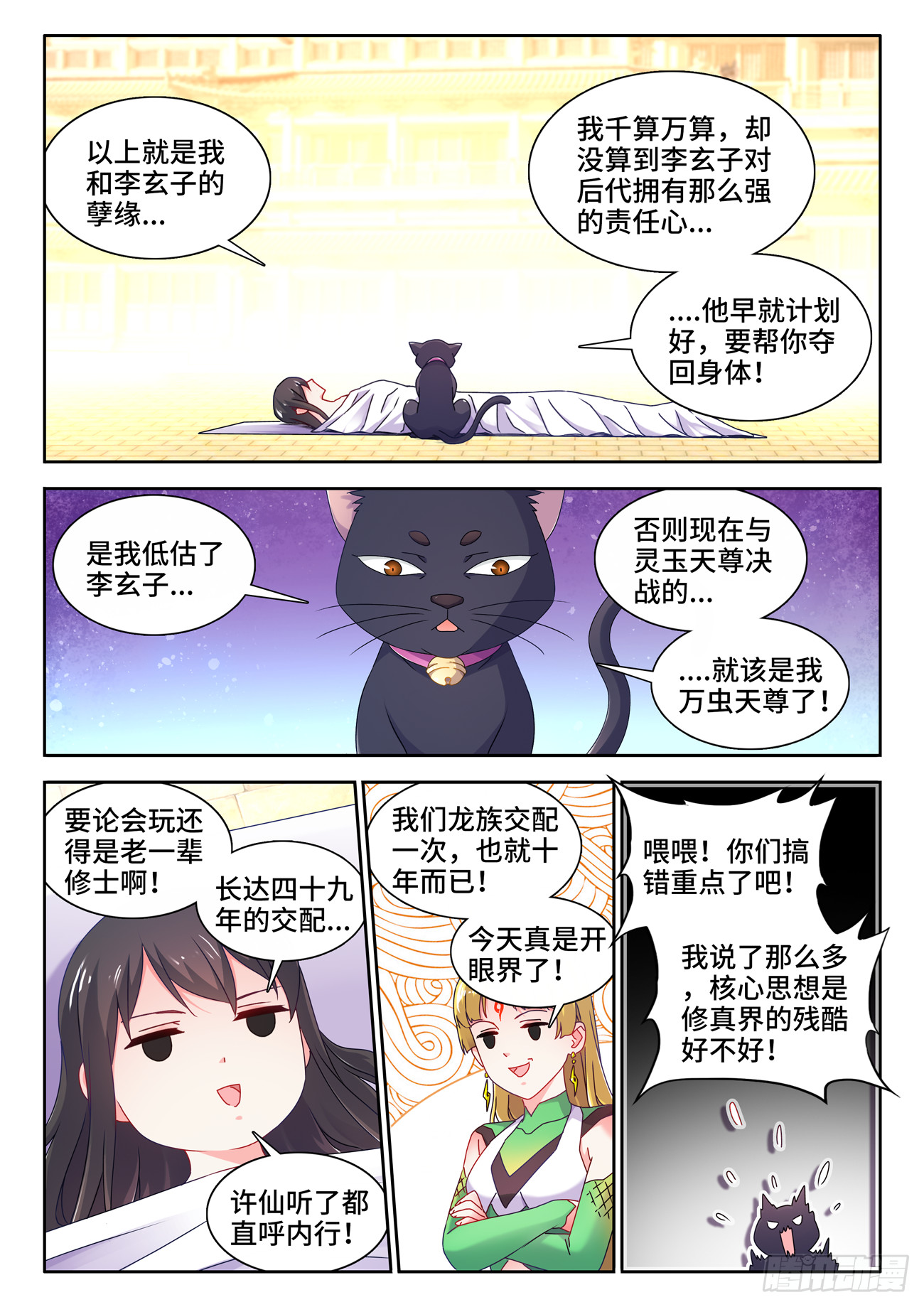 781、仙祖的教诲-第785话