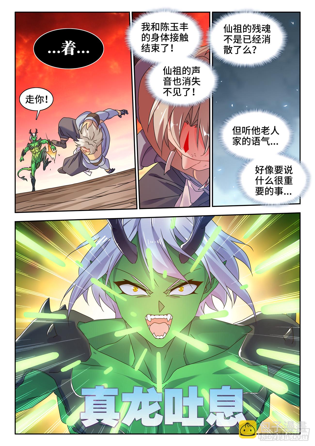 781、仙祖的教诲-第785话