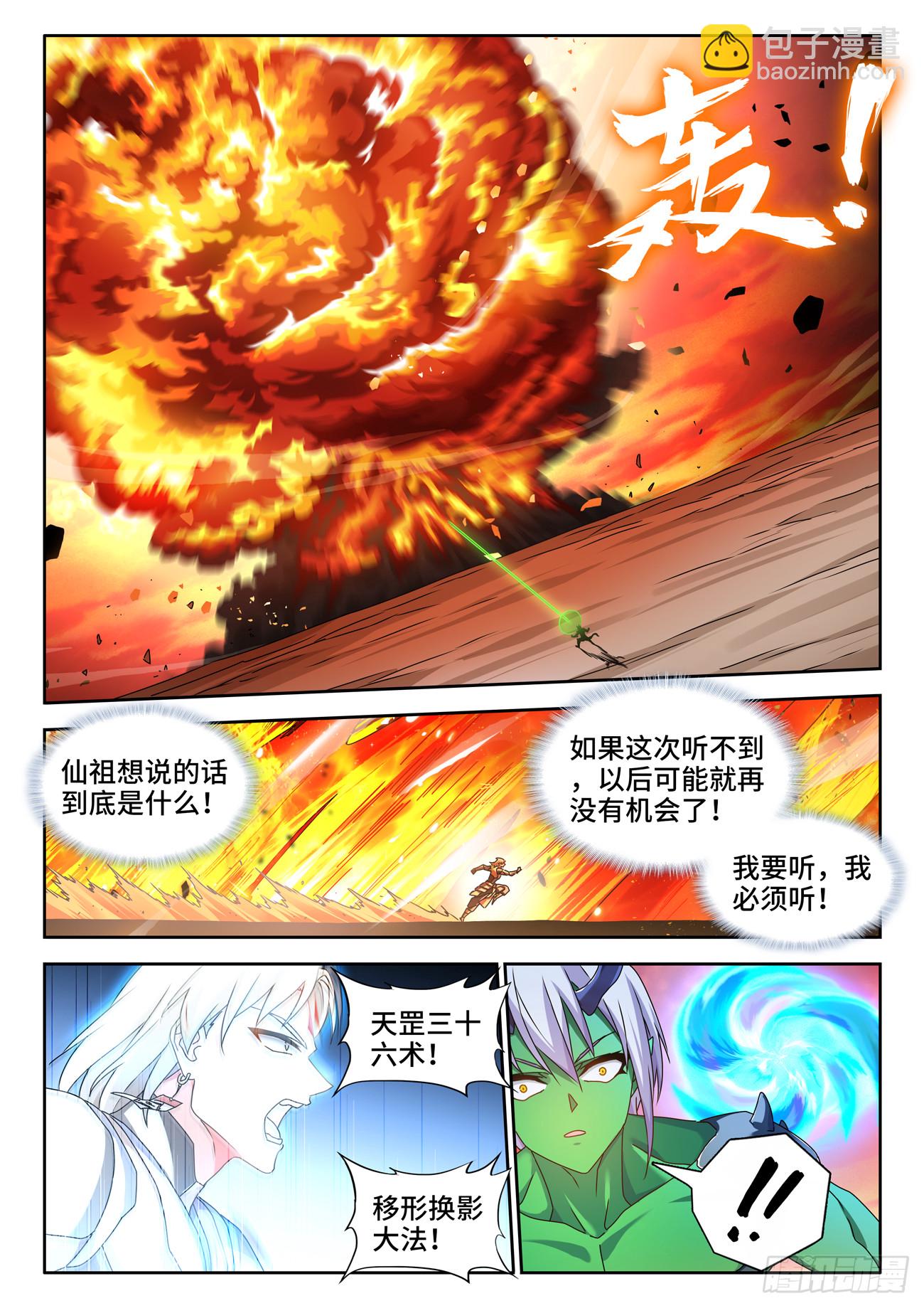 781、仙祖的教诲-第785话