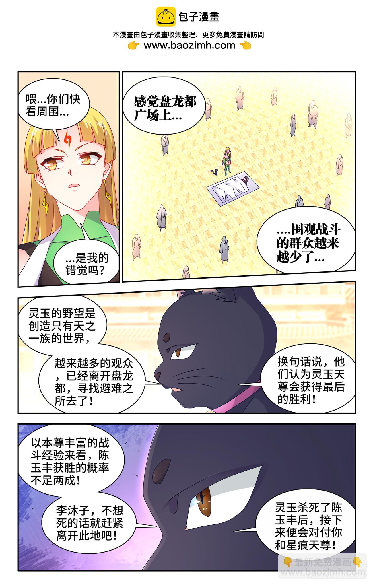 781、仙祖的教诲-第785话