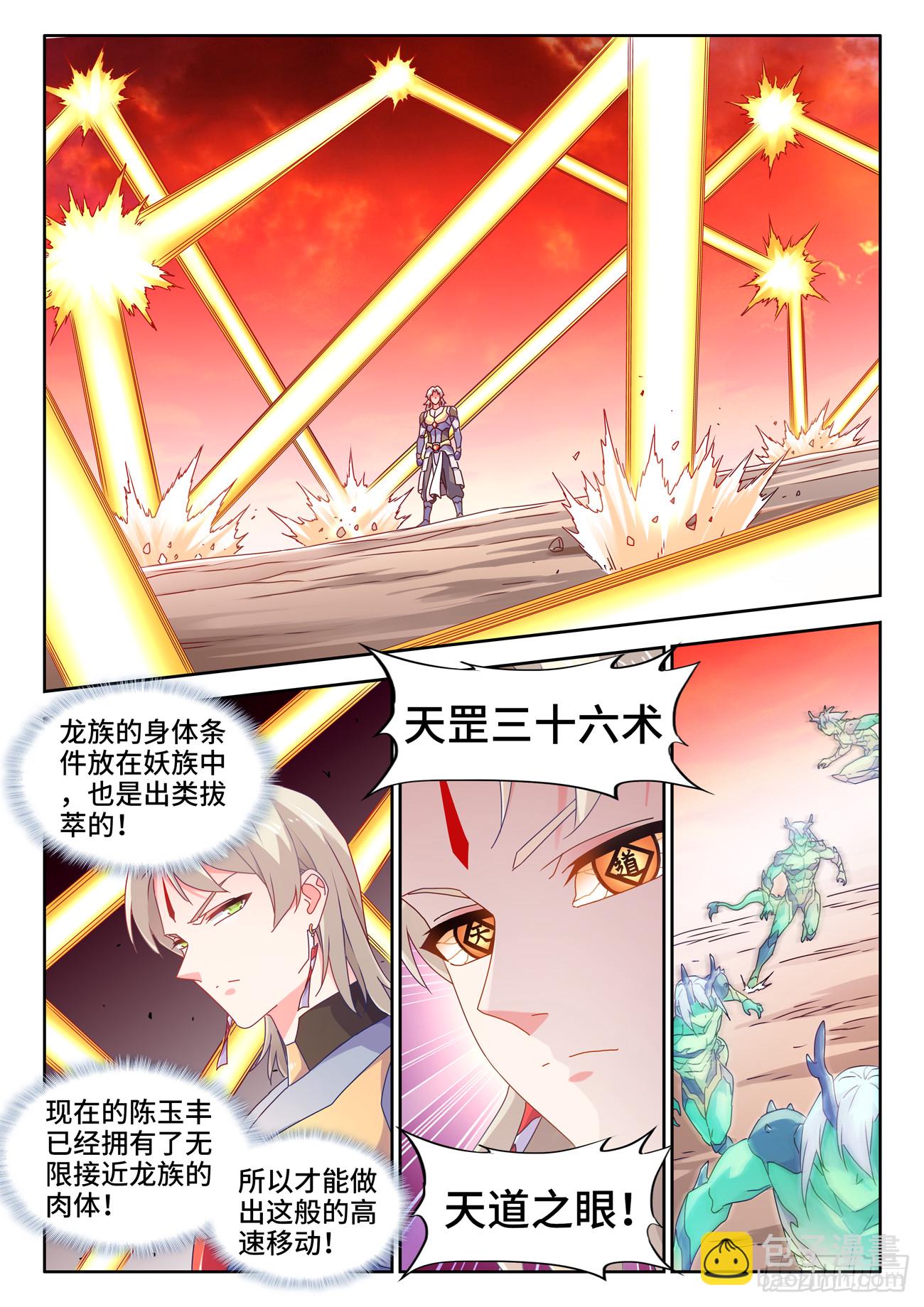 781、仙祖的教诲-第785话