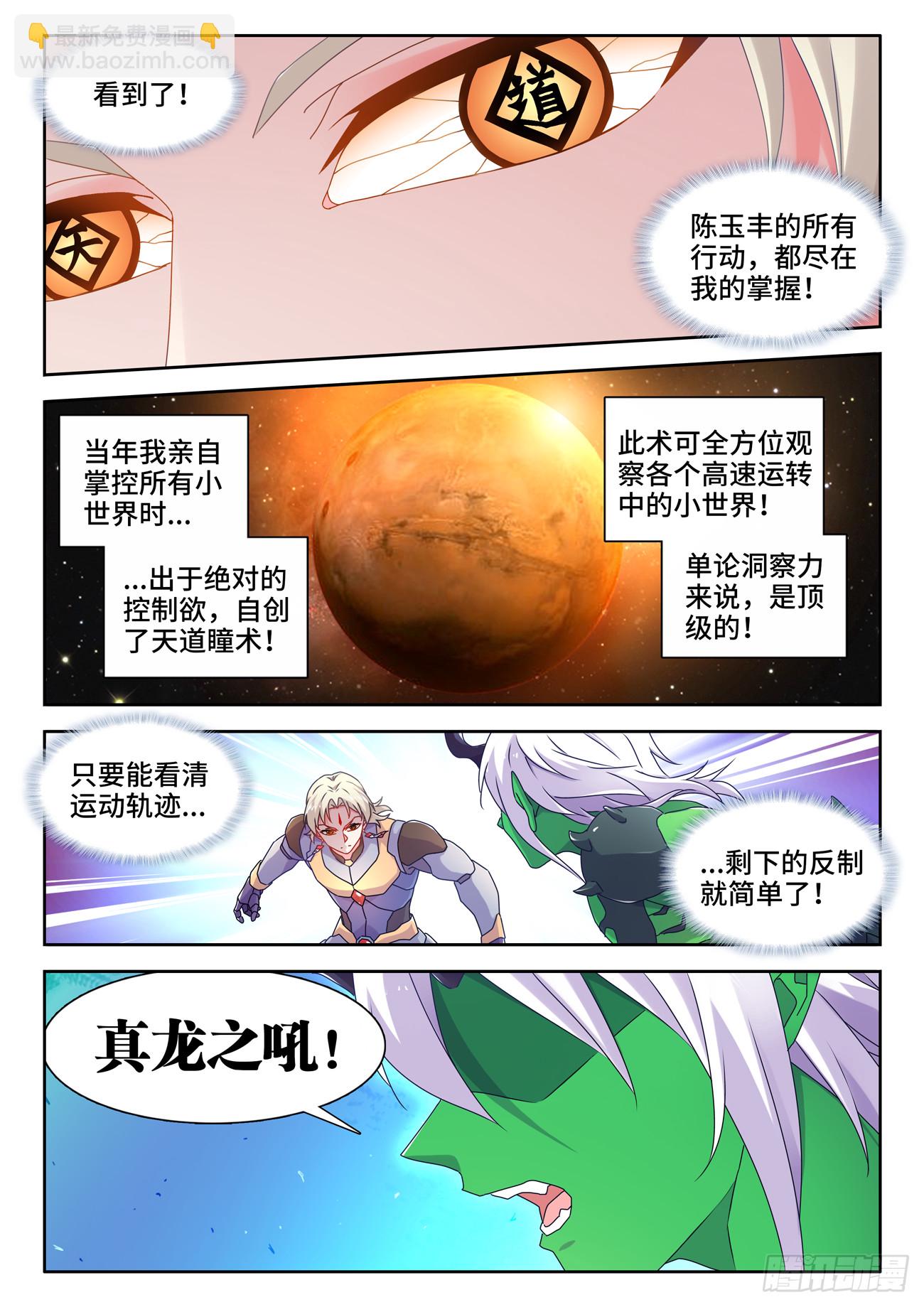781、仙祖的教诲-第785话