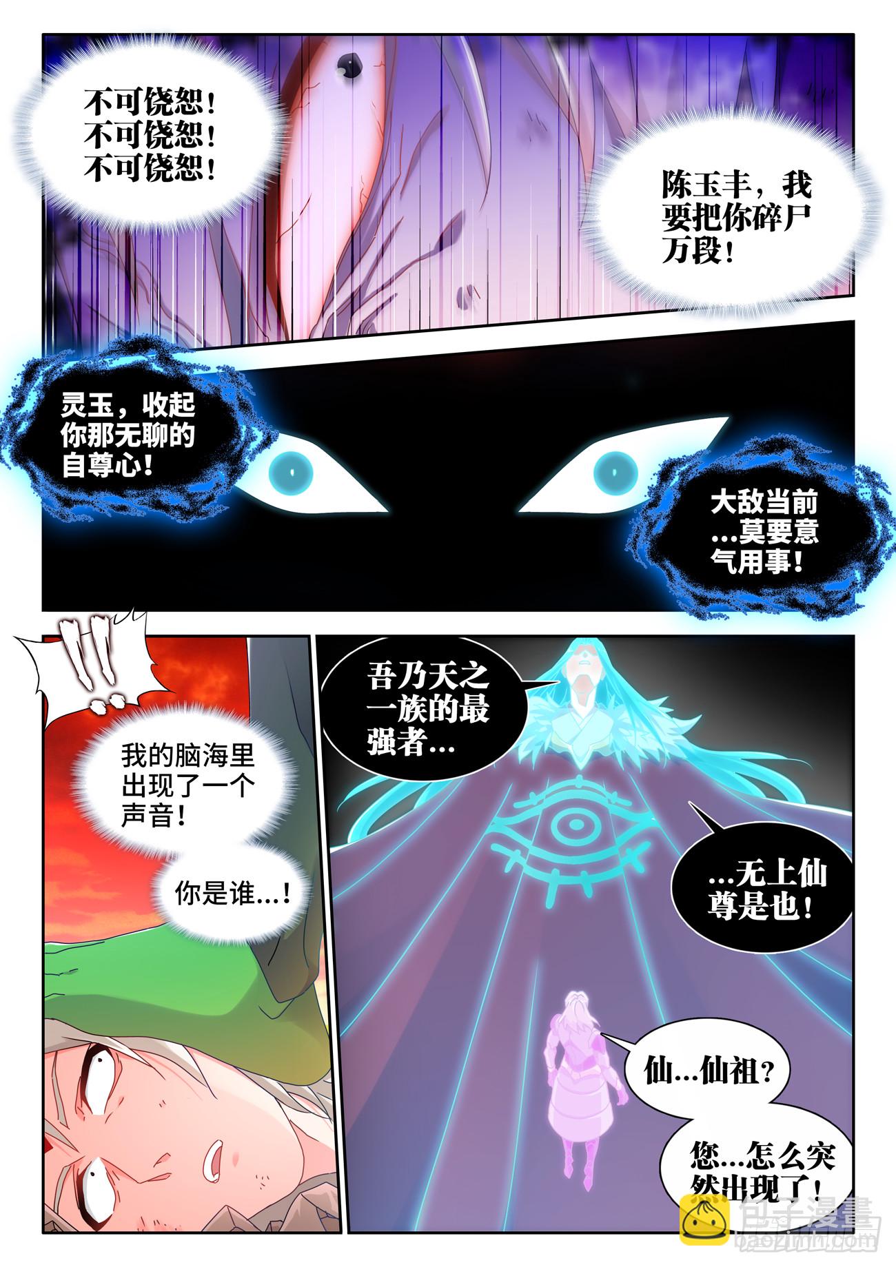 781、仙祖的教诲-第785话