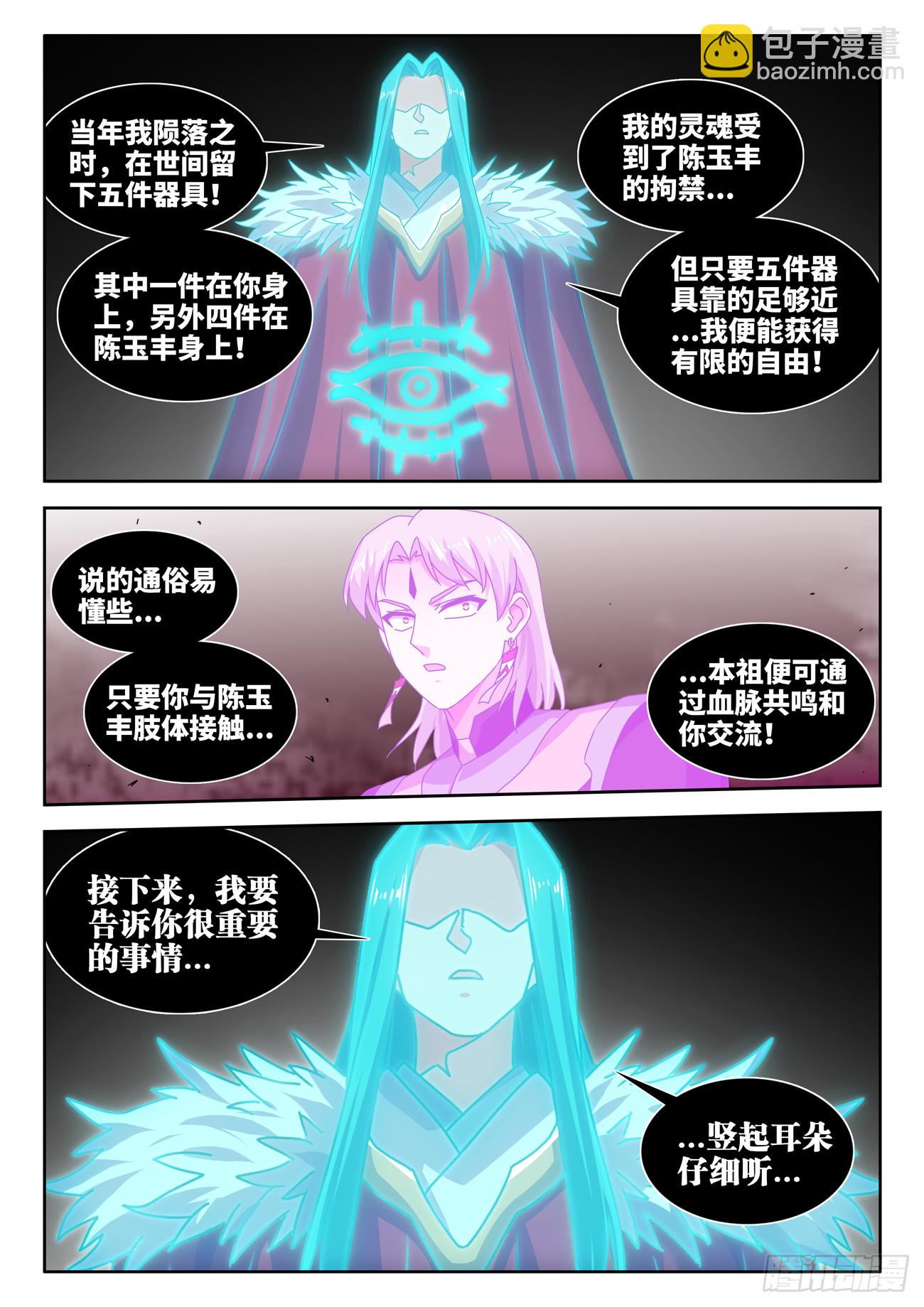 781、仙祖的教诲-第785话