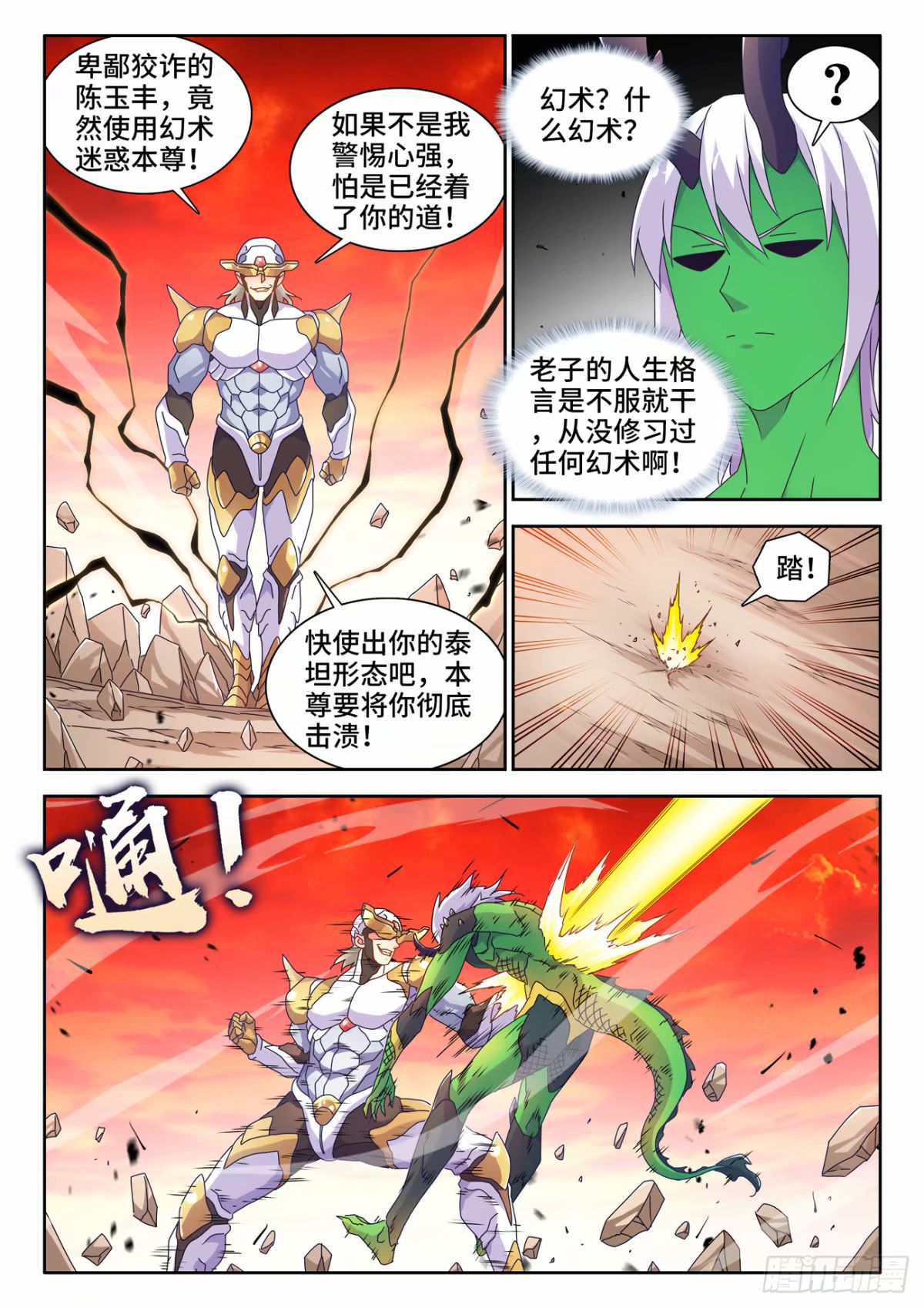 783、红莲仙狱-第787话