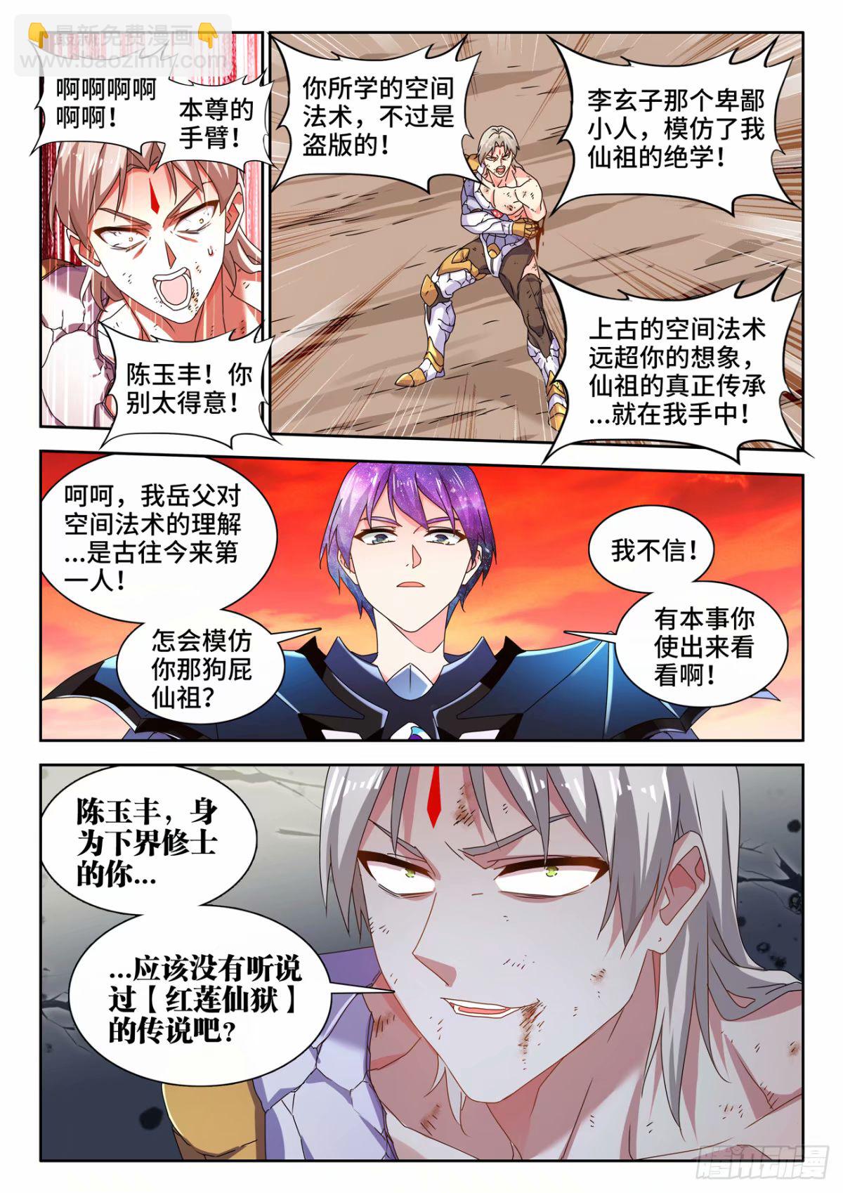 783、红莲仙狱-第787话