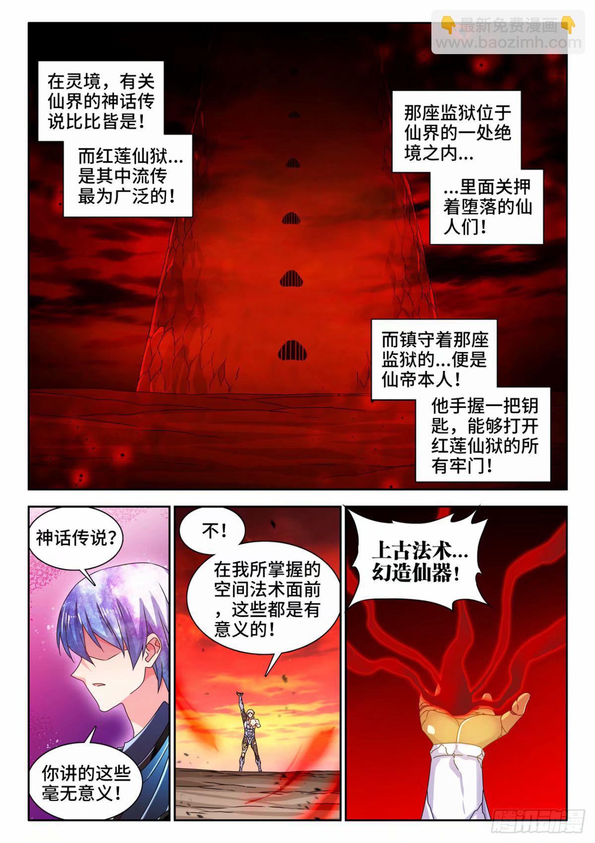 783、红莲仙狱-第787话