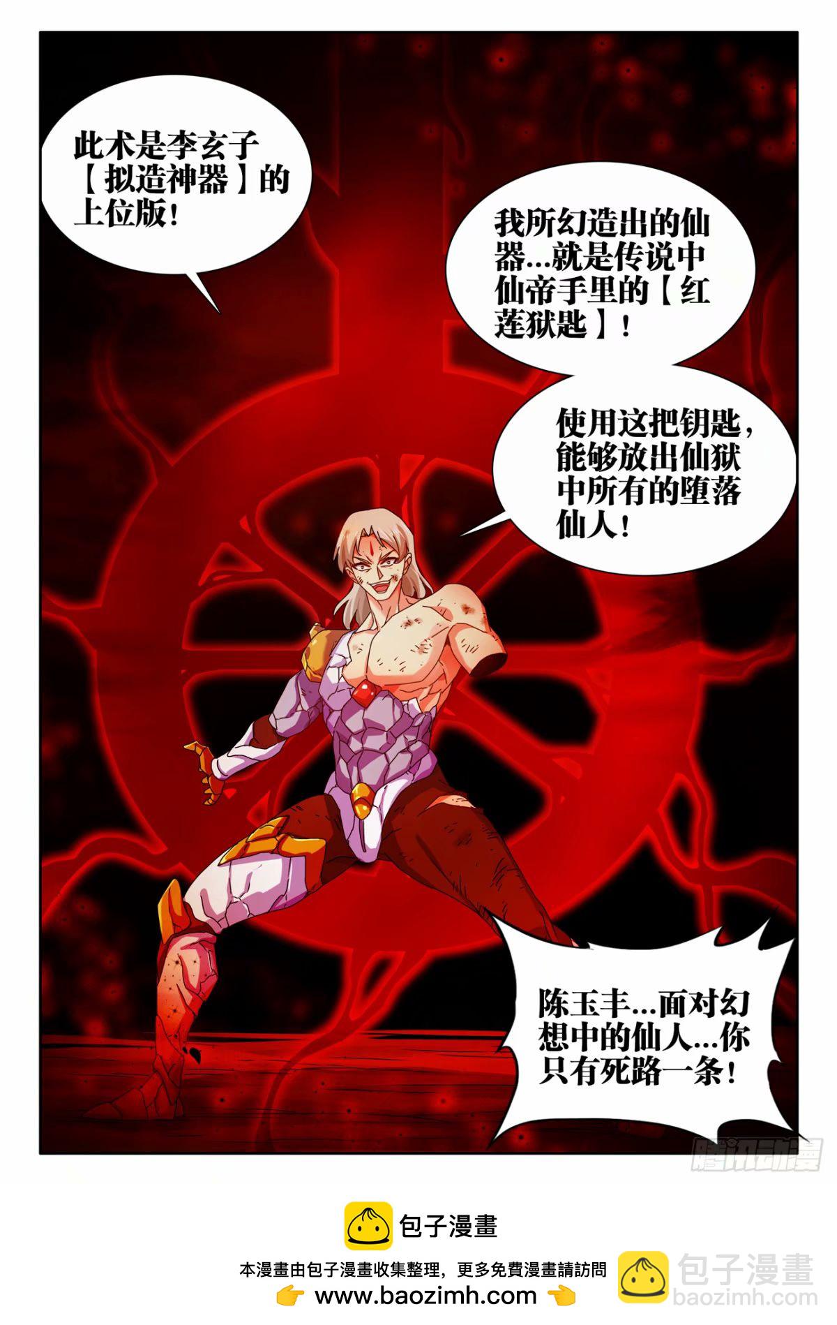 783、红莲仙狱-第787话