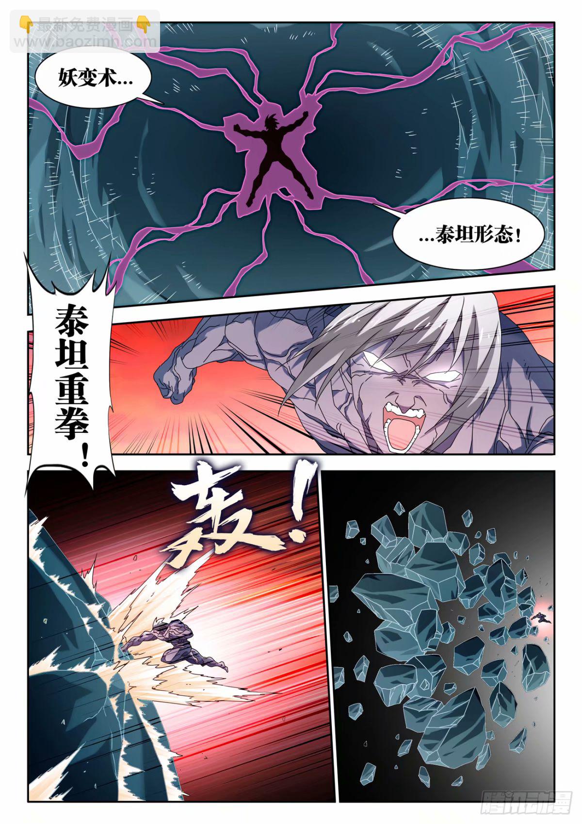 783、红莲仙狱-第787话