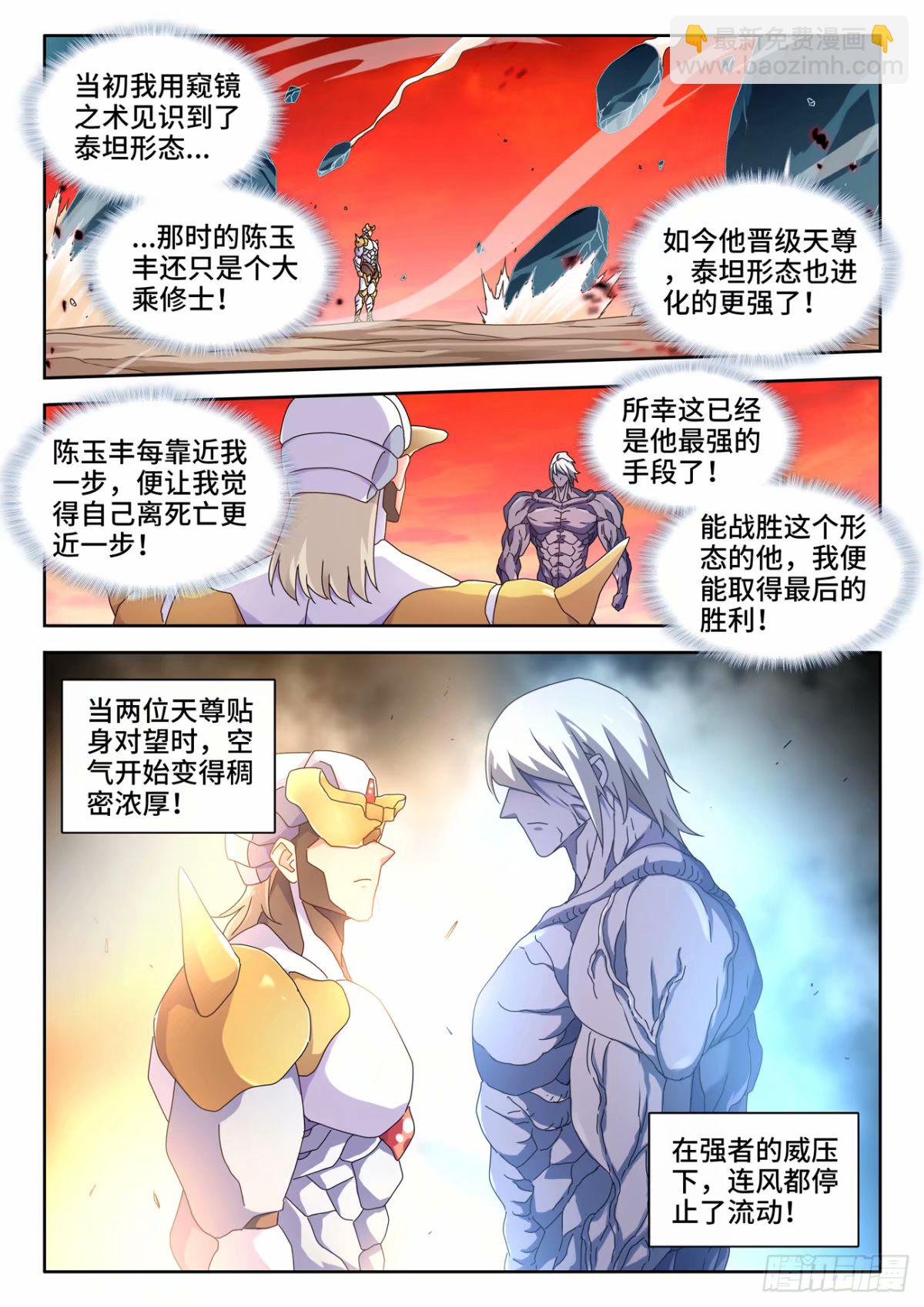 783、红莲仙狱-第787话