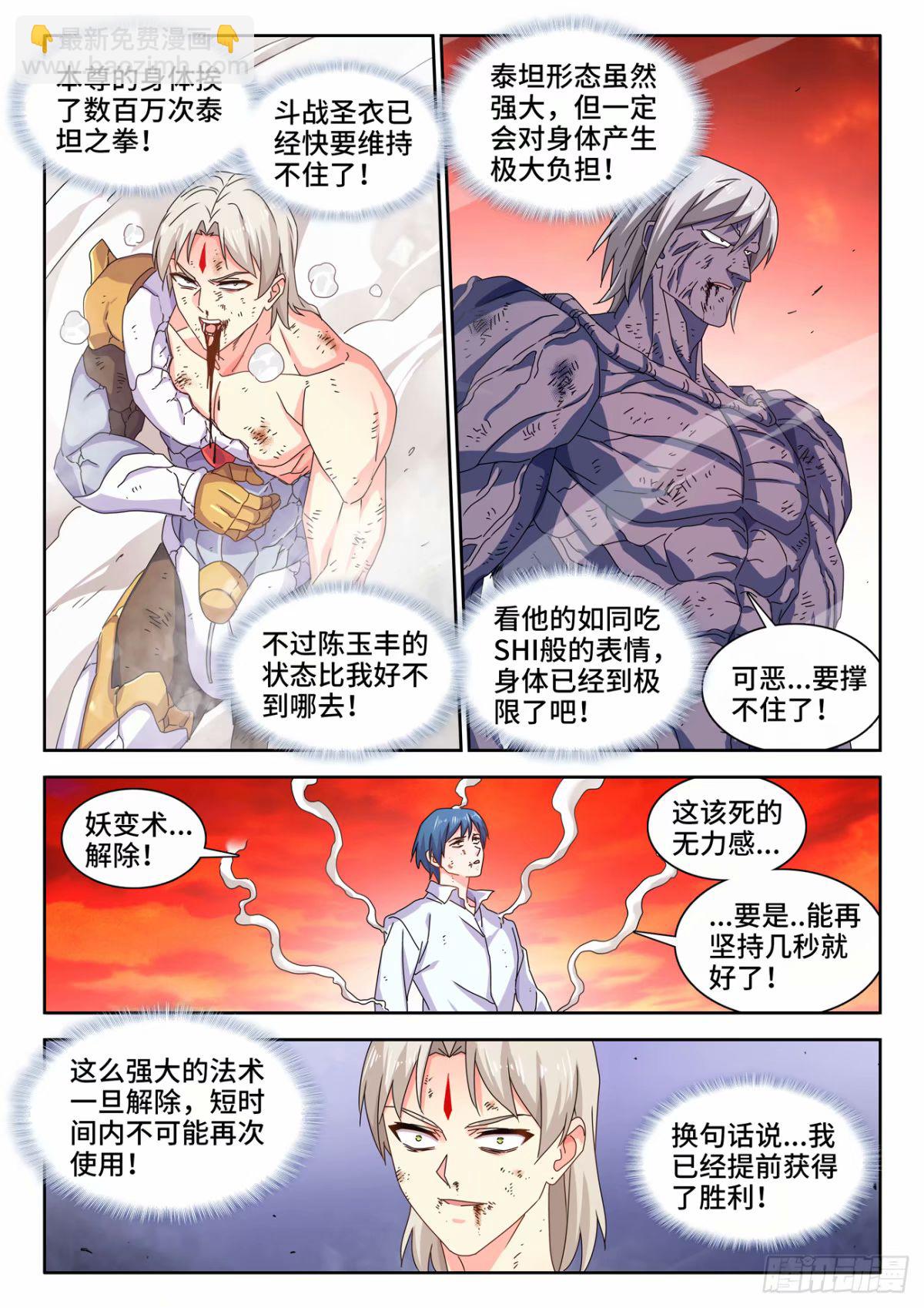 783、红莲仙狱-第787话