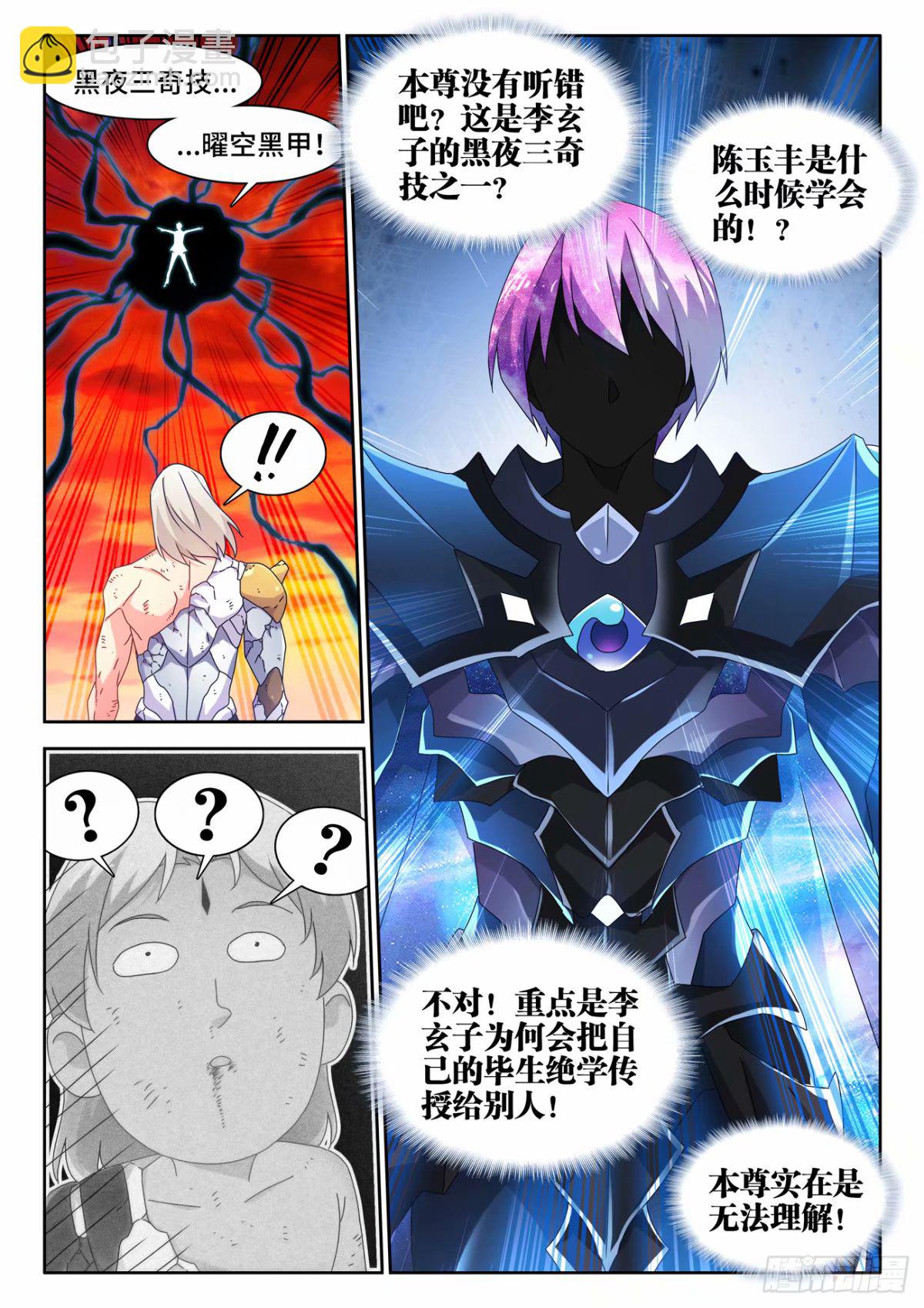 783、红莲仙狱-第787话