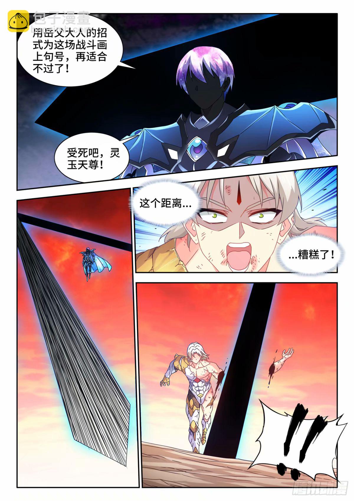 783、红莲仙狱-第787话