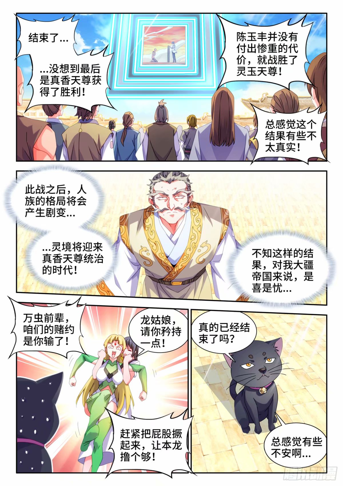 785、仙尊降临-第789话