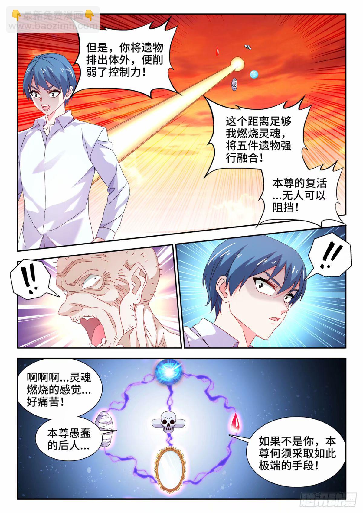 785、仙尊降临-第789话