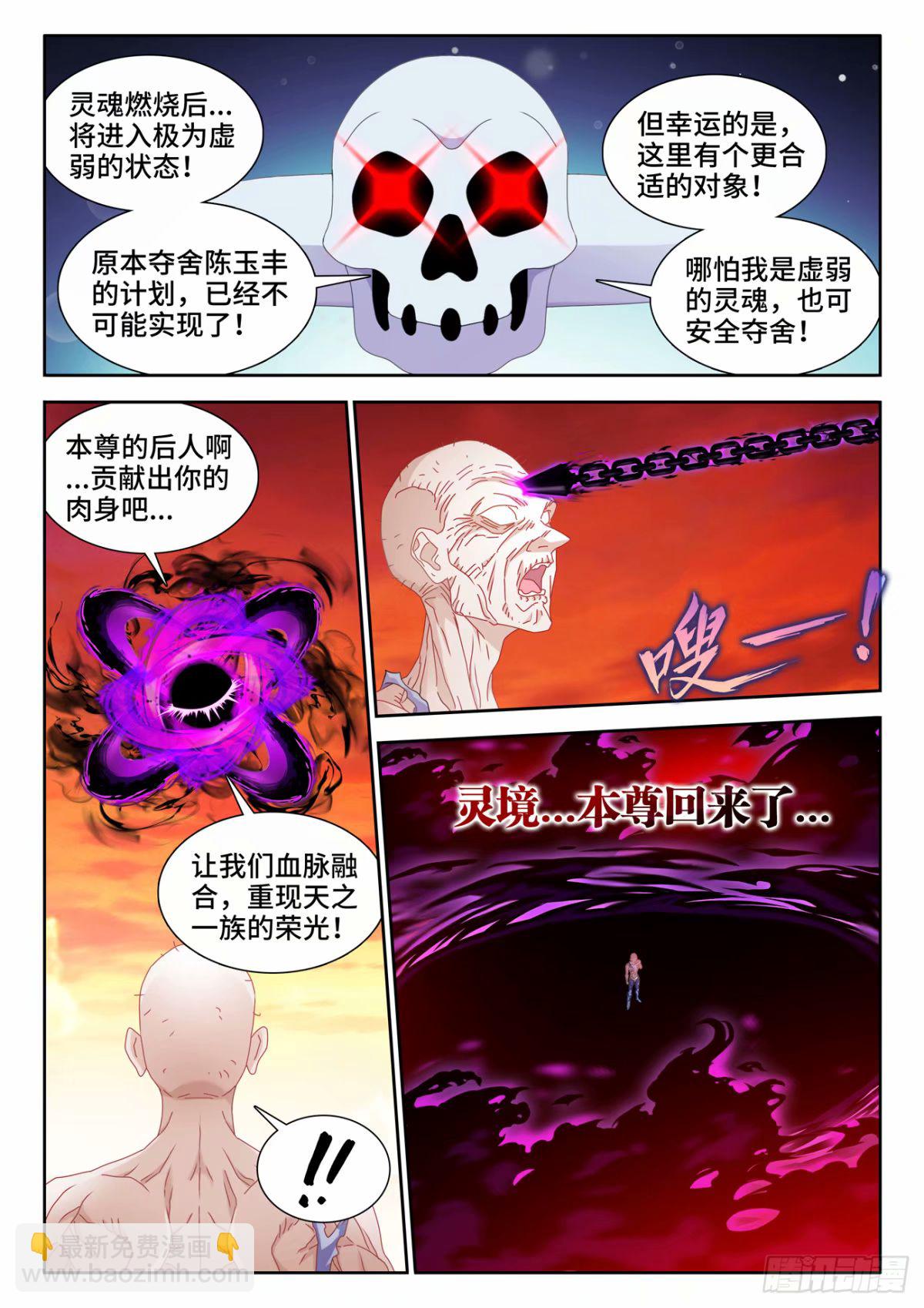 785、仙尊降临-第789话