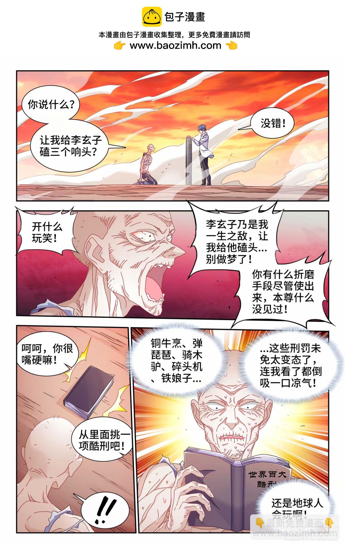 785、仙尊降临-第789话