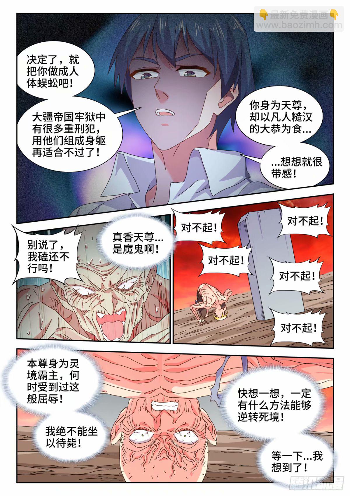 785、仙尊降临-第789话