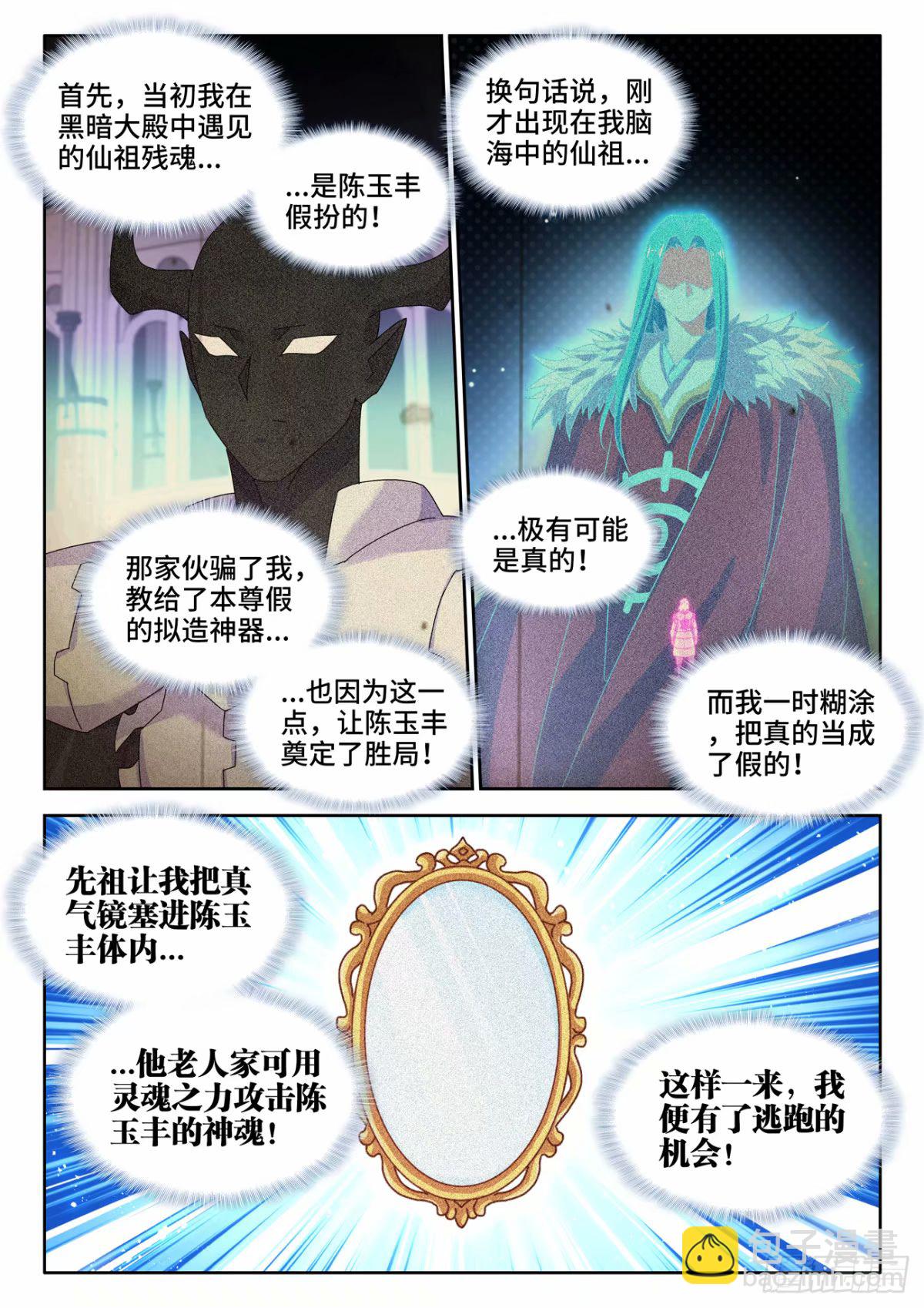 785、仙尊降临-第789话