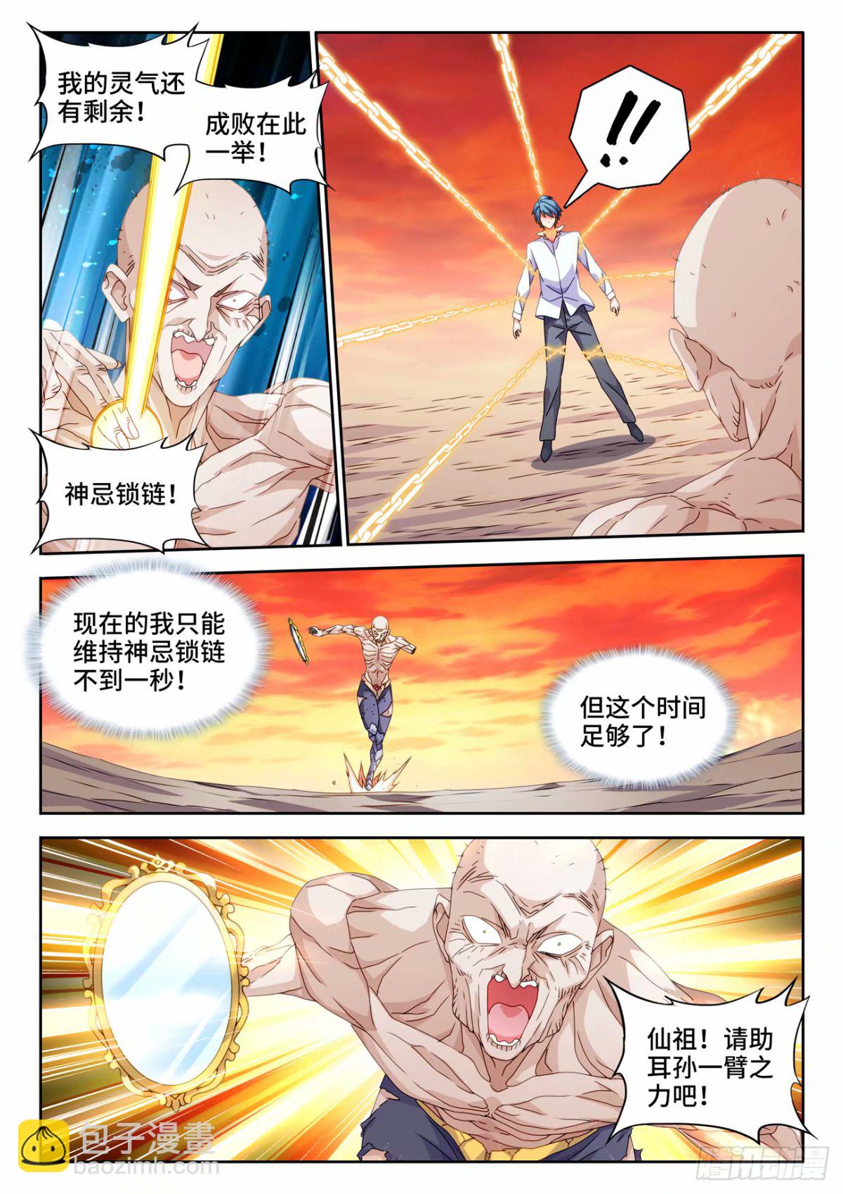 785、仙尊降临-第789话