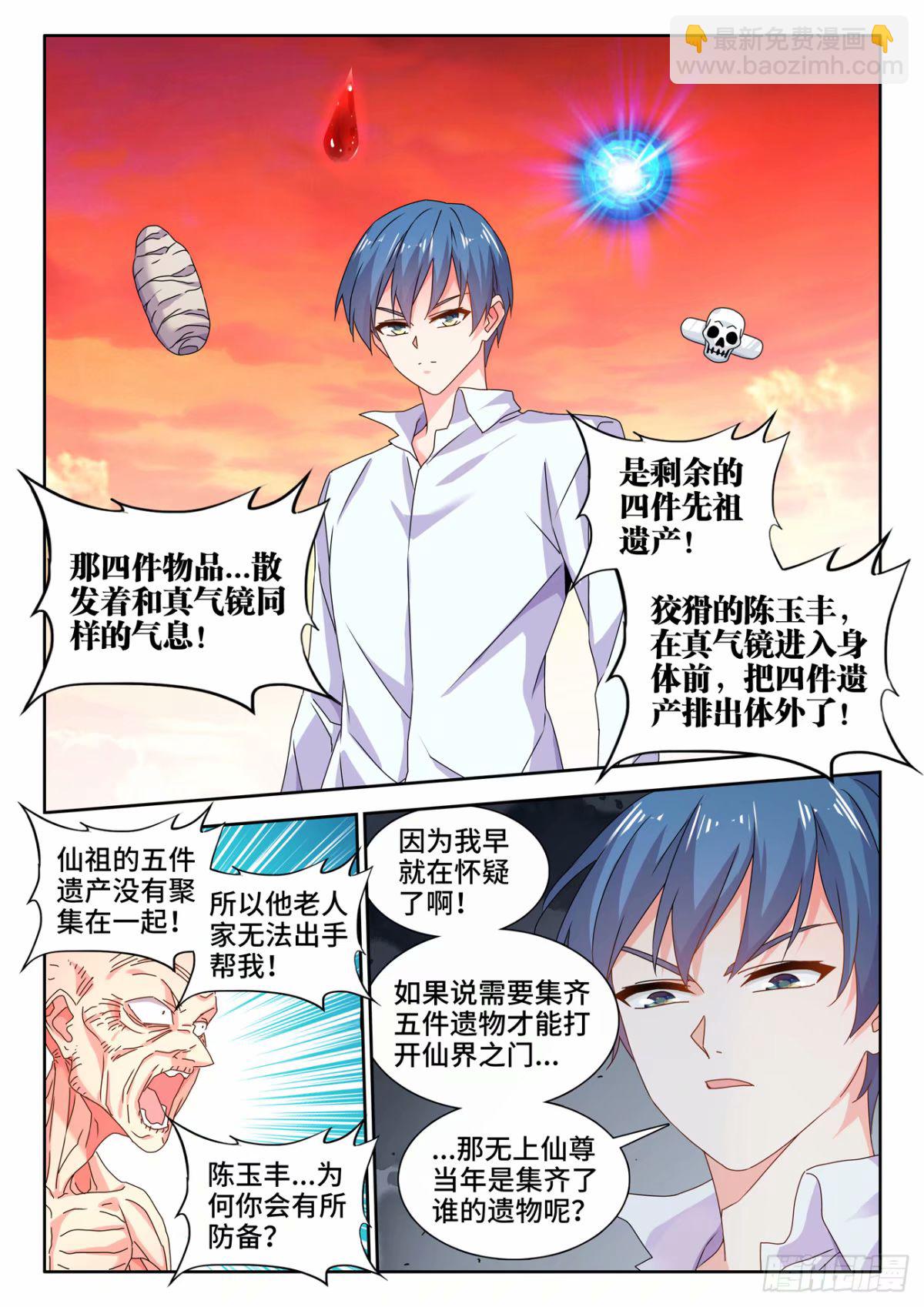 785、仙尊降临-第789话