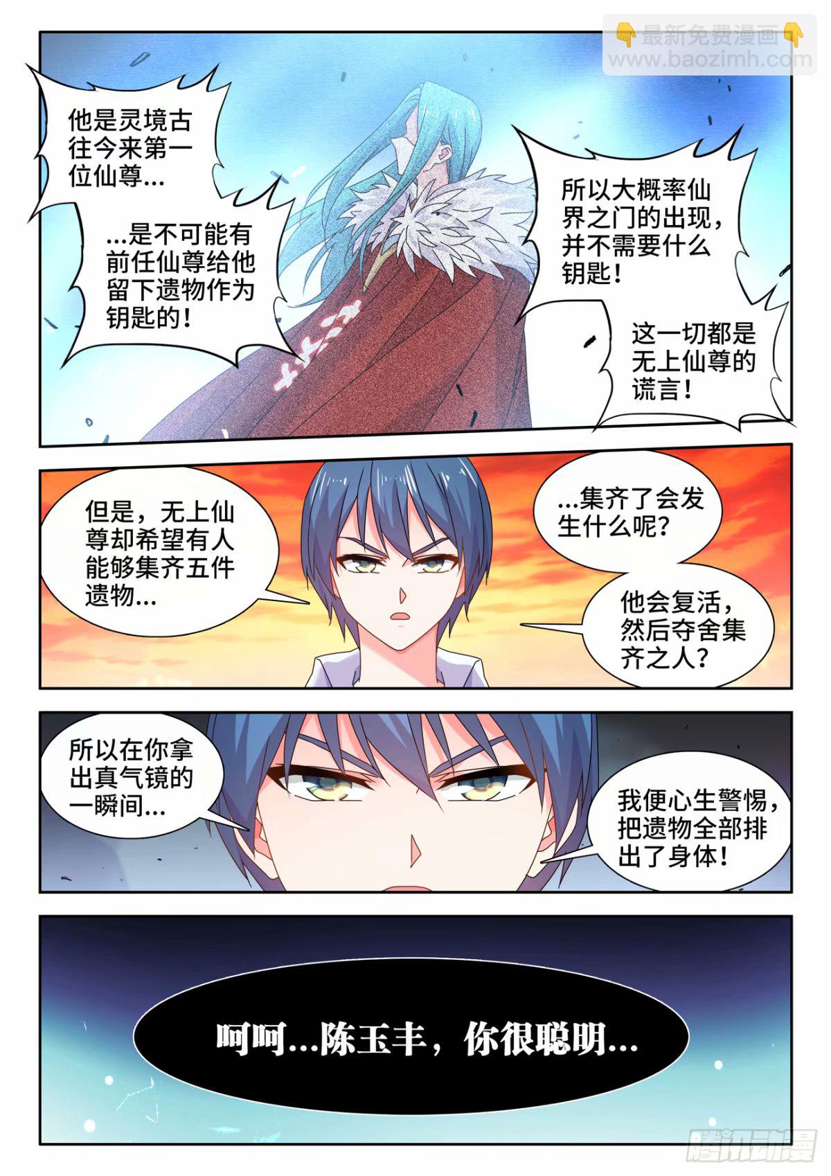 785、仙尊降临-第789话