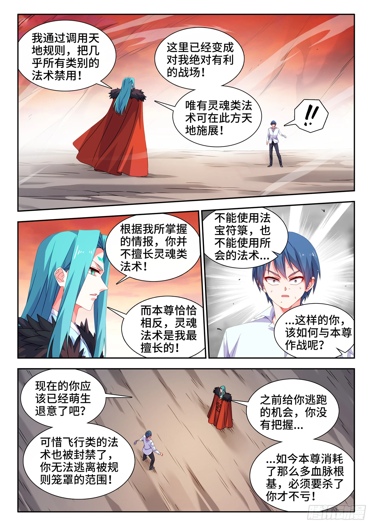789、尸魂现世大法-第793话