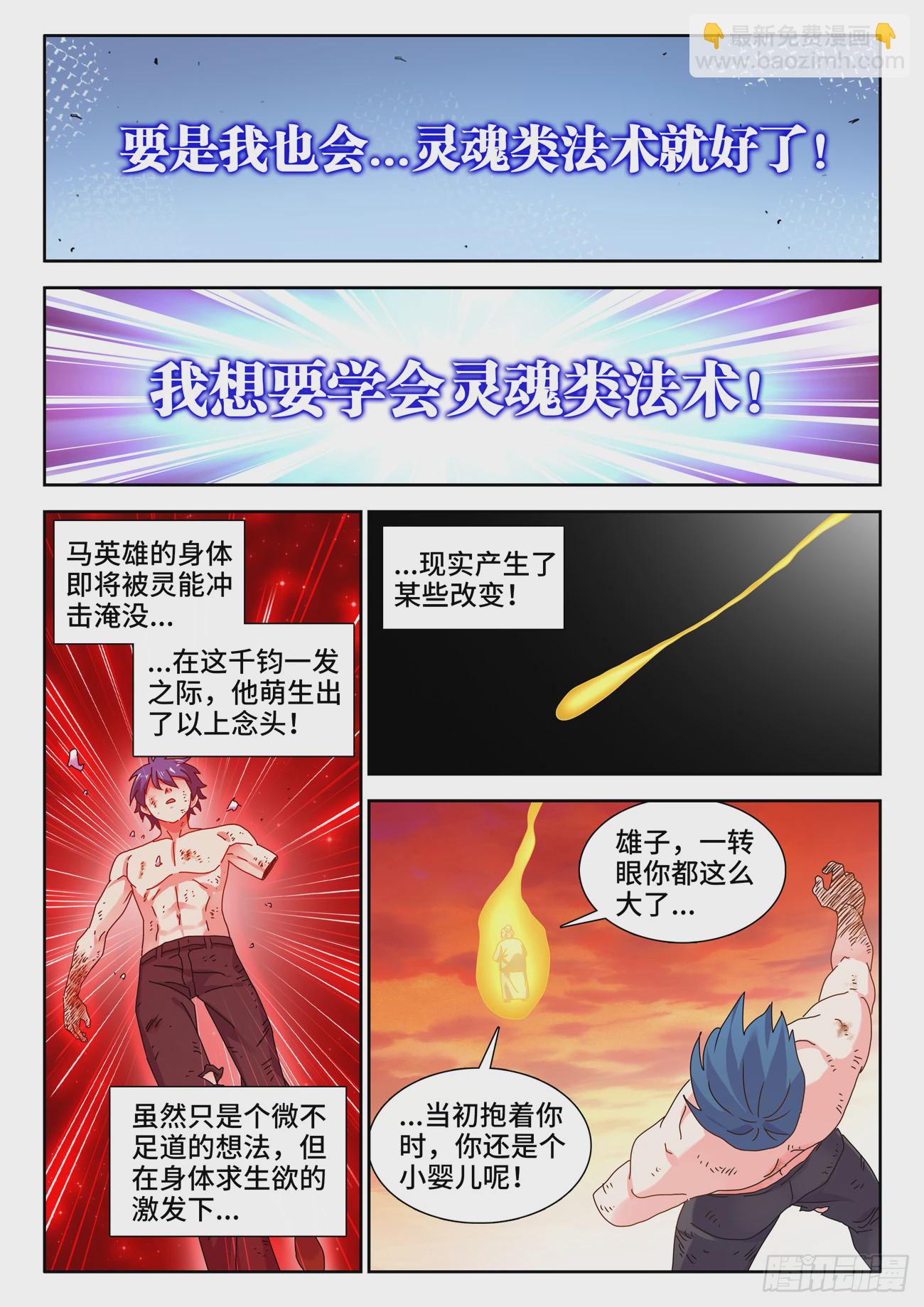 789、尸魂现世大法-第793话