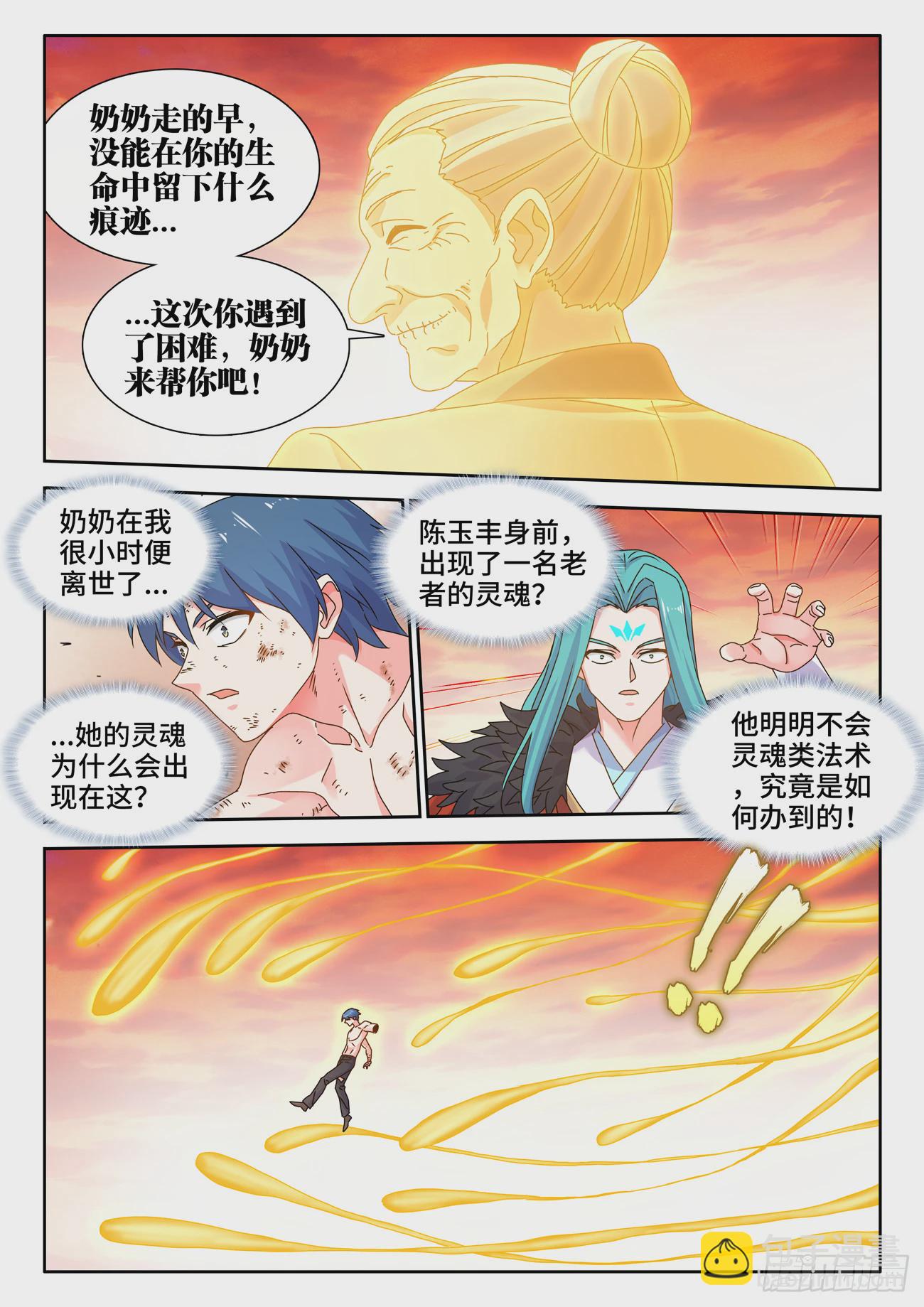 789、尸魂现世大法-第793话