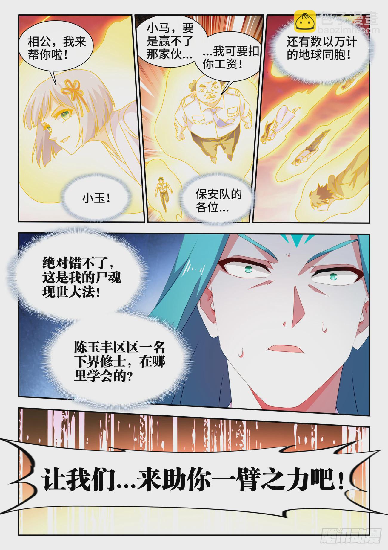789、尸魂现世大法-第793话