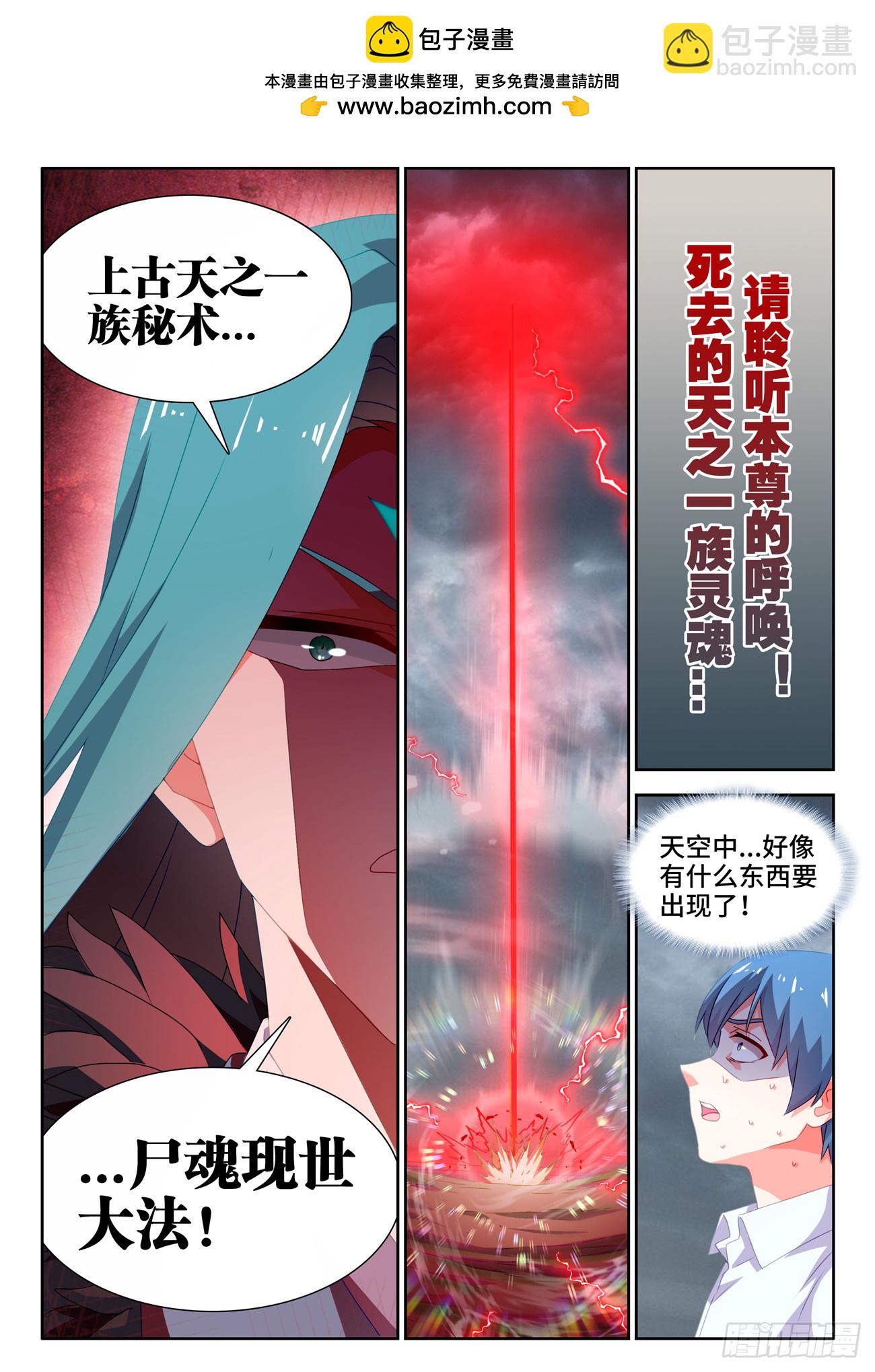 789、尸魂现世大法-第793话
