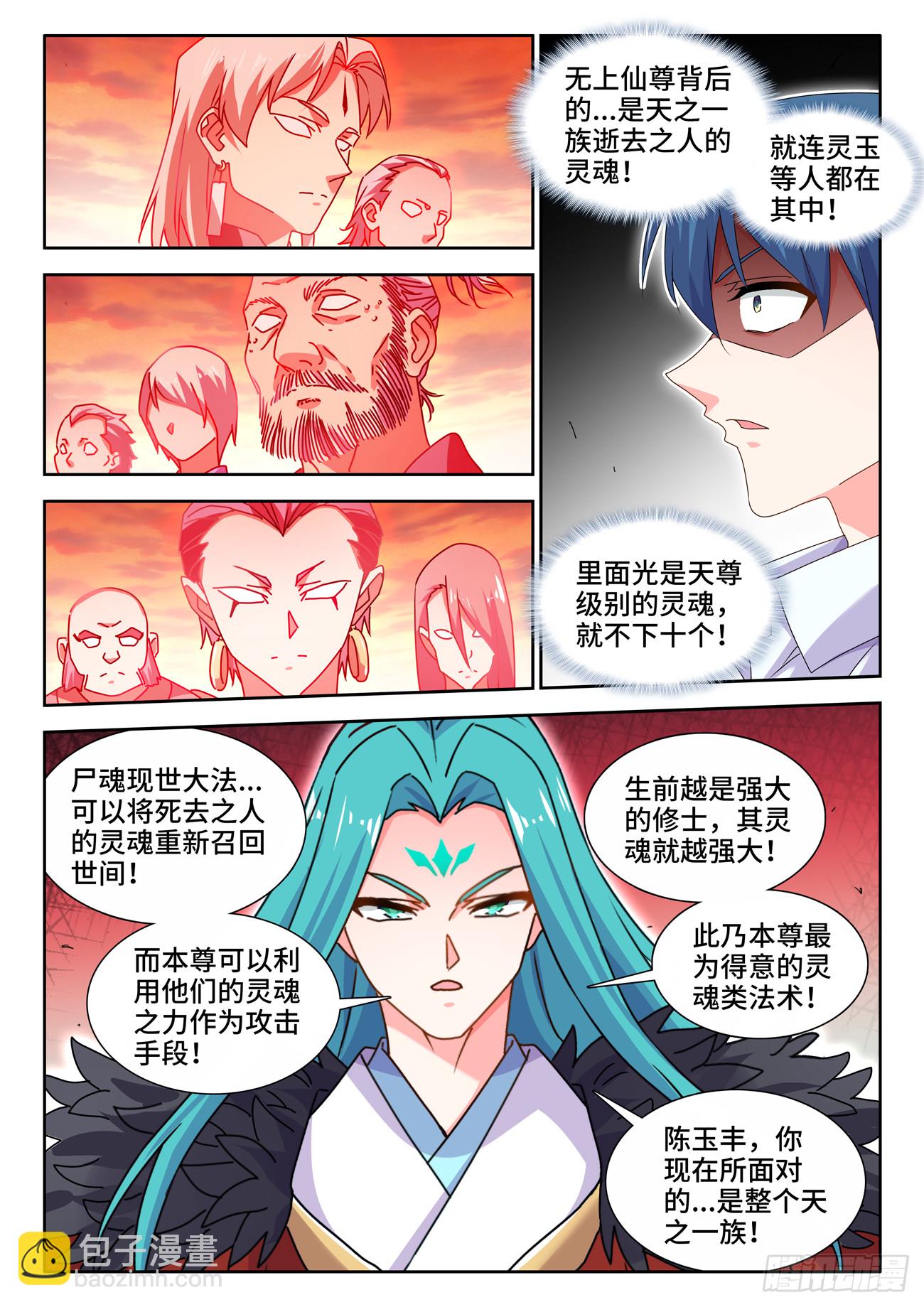 789、尸魂现世大法-第793话