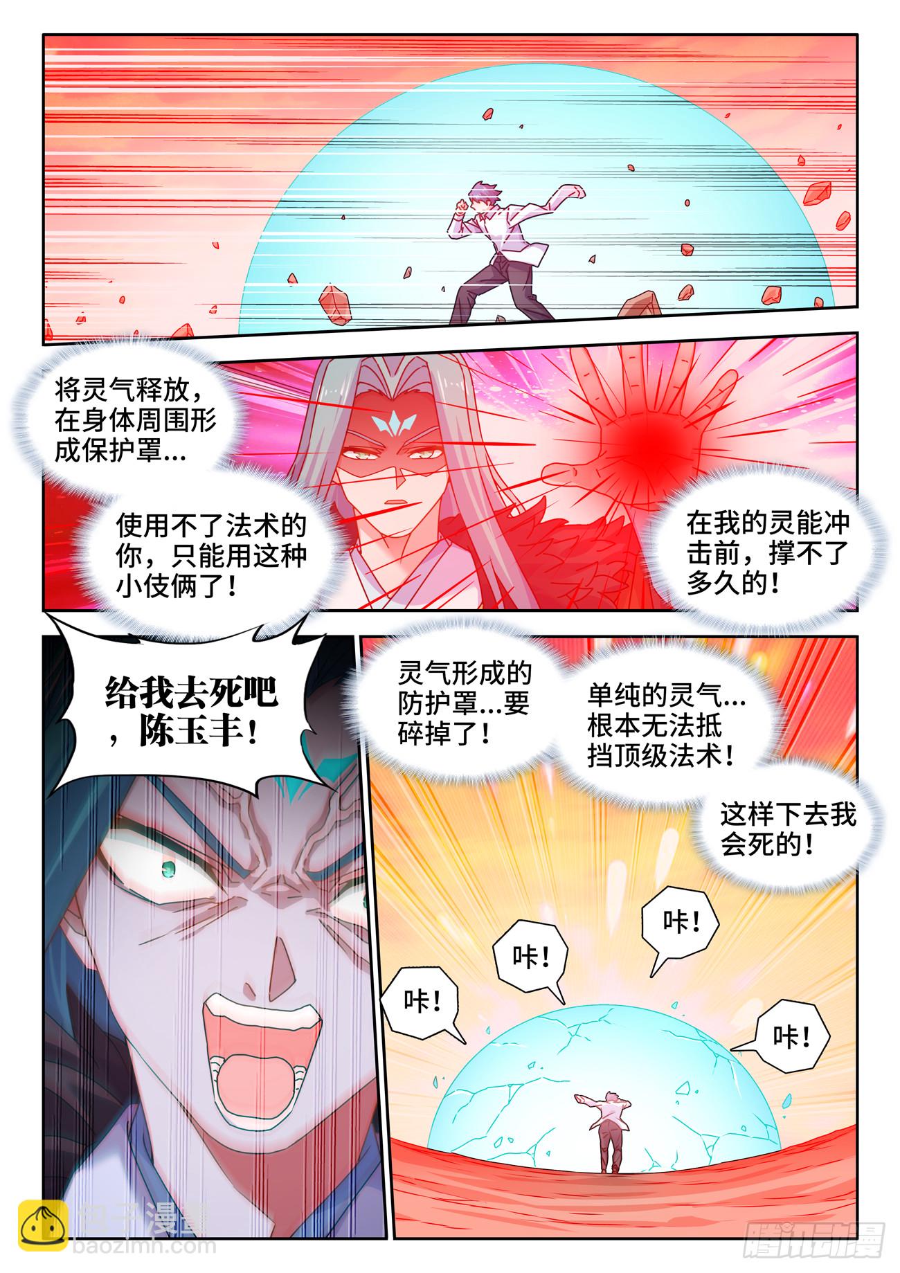 789、尸魂现世大法-第793话