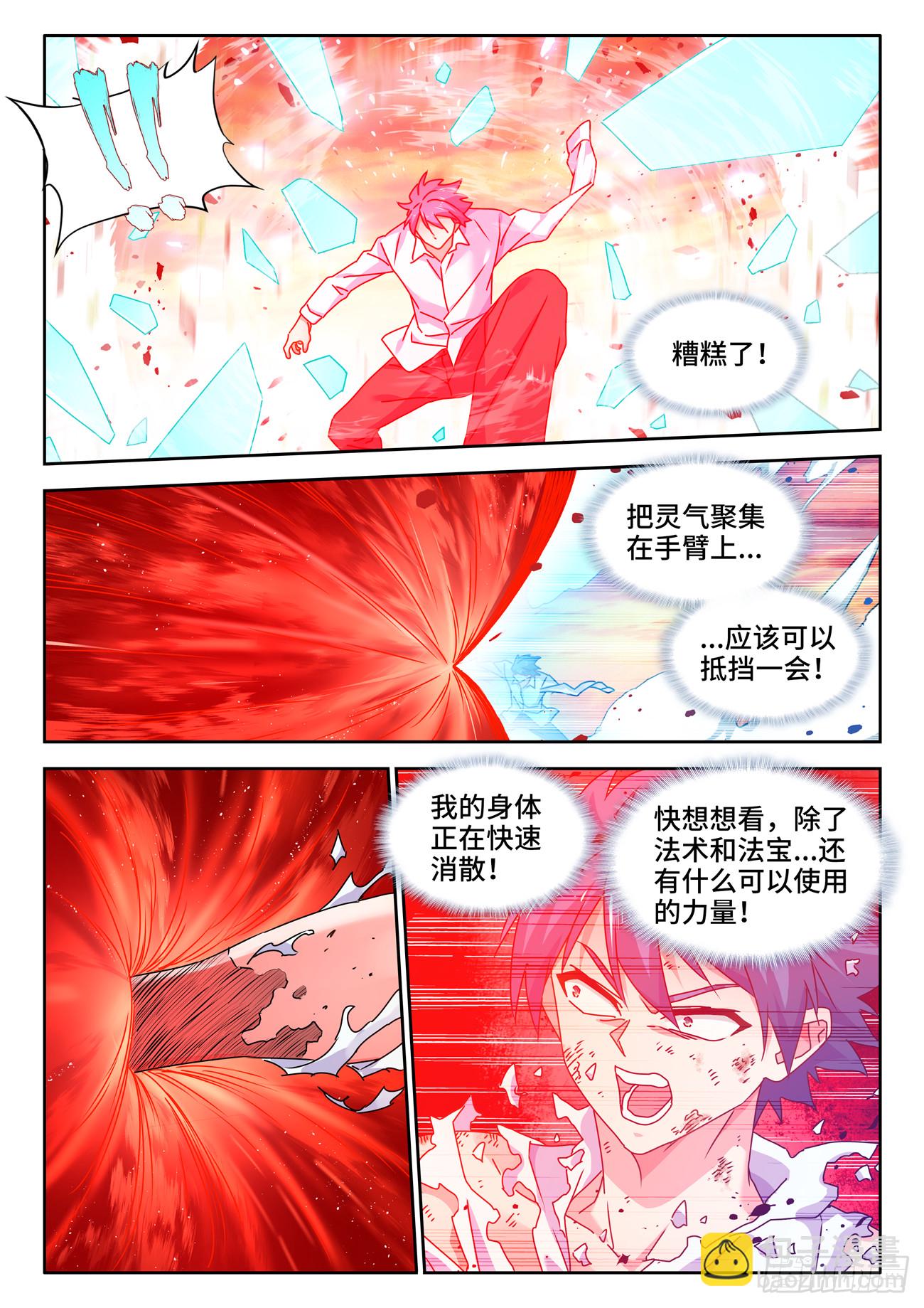 789、尸魂现世大法-第793话