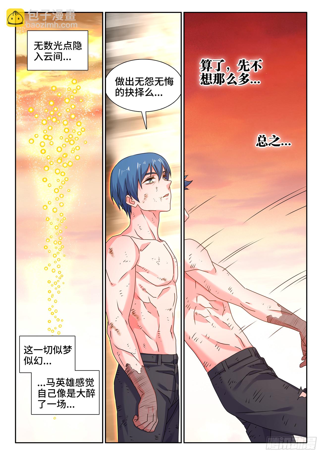 791、结束-第795话